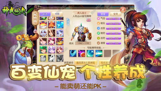 神武仙侠手游