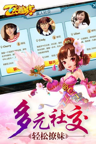 飞天西游手机版