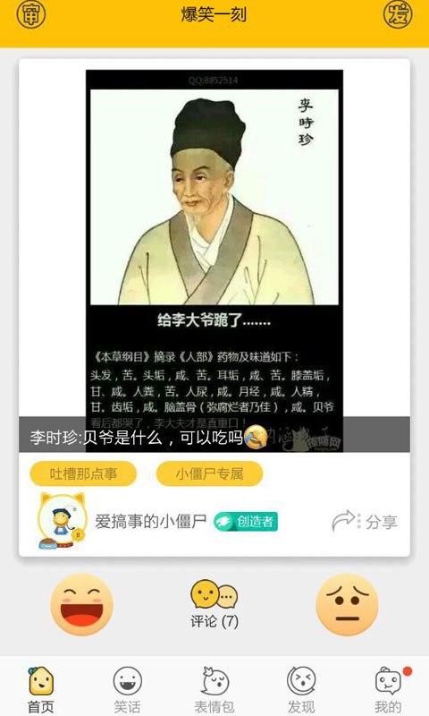 4399爆笑一刻官方版