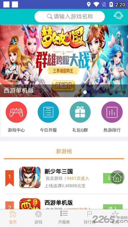 天天游戏盒子app