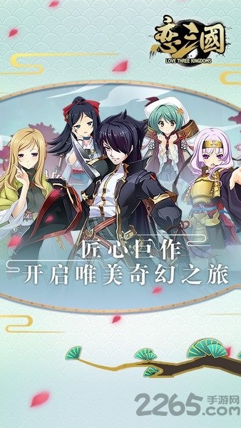 恋三国bt版变态版