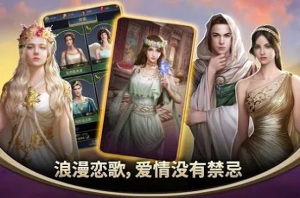 女神罗曼史手游