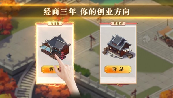 我的经商路手游