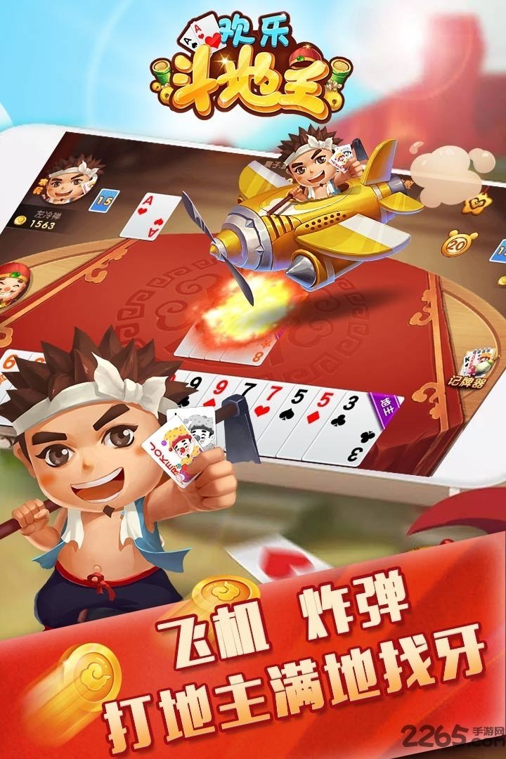 手机欢乐斗地主2018小米版