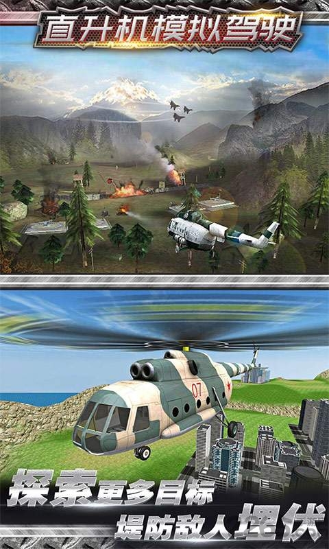 模拟直升机空战破解版手机版