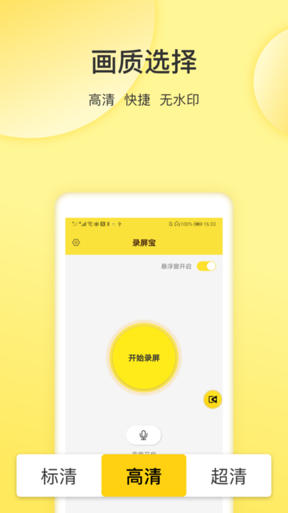 屏幕录制专家手机版 屏幕录制专家下载app