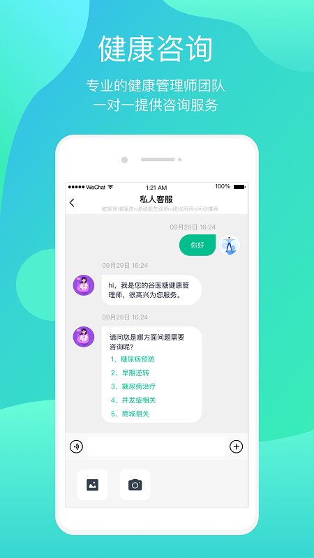谷医糖官方版