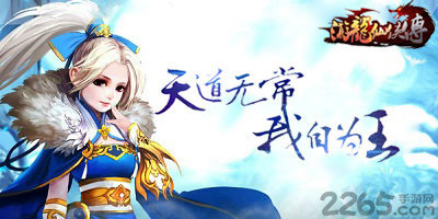 游龙仙侠传