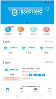 车龙邦买车