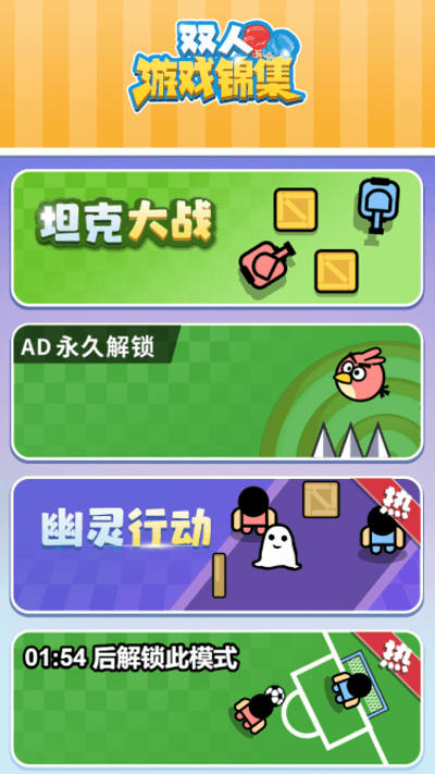 双人游戏锦集游戏