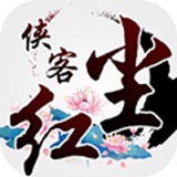 侠客红尘最新版
