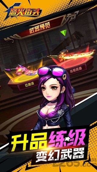 怒火街头手机版