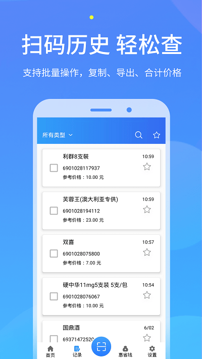 快拍二维码扫描(更名二维码扫描)