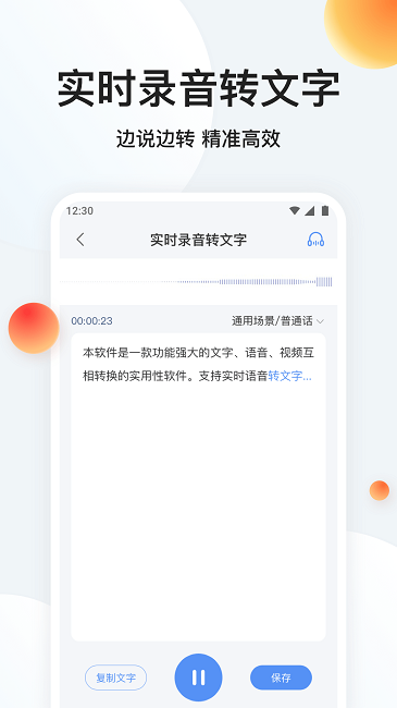 新尚录音转文字官方版