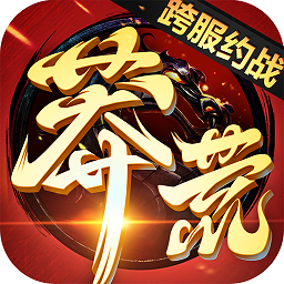 莽荒纪360版本手游
