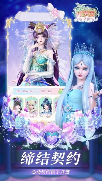 叶罗丽精灵世界游戏下载