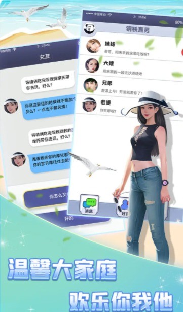 恋爱聊崩了游戏