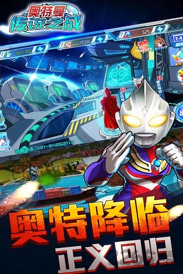 奥特曼传说之战单机版