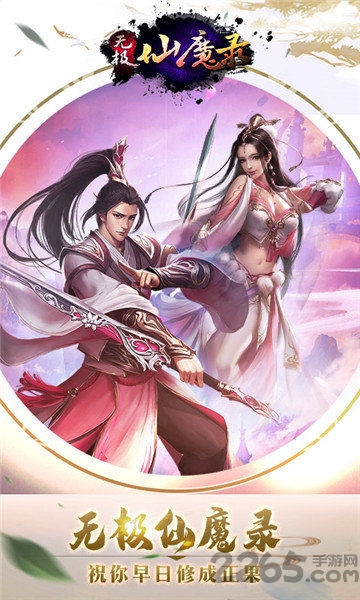 无极仙魔录游戏
