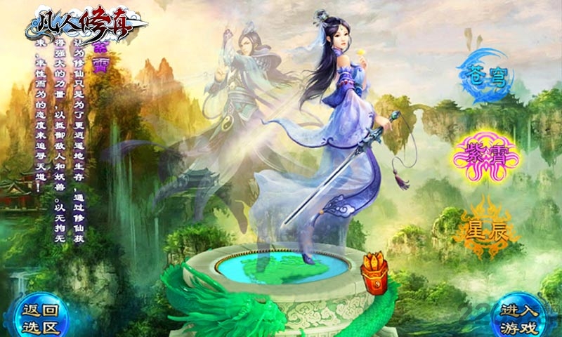 凡人修仙贪玩版