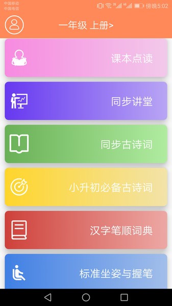 小学语文点读课堂手机版