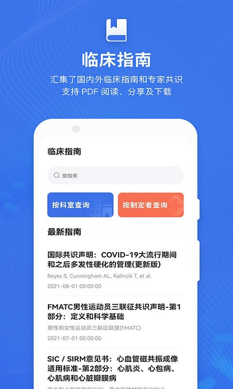 药品说明书查询通app 药品说明书查询通软件下载