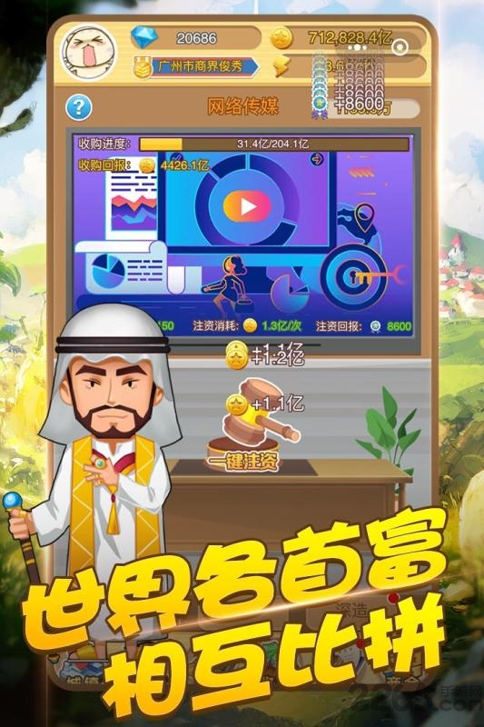 商界传奇游戏