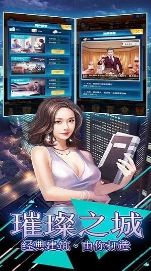 风流总裁经营游戏