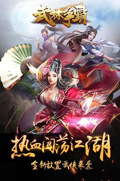 武林争霸单机游戏