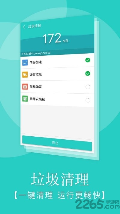 极速手机清理最新版下载