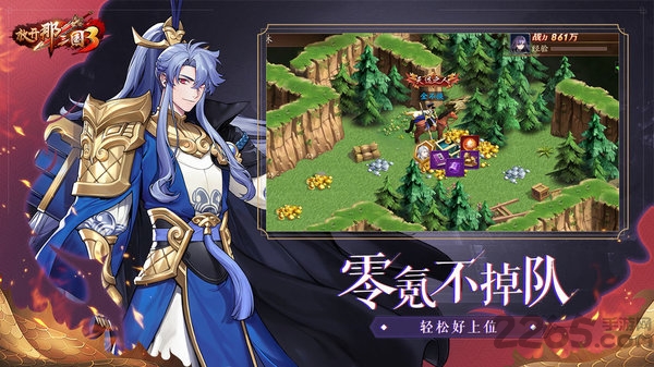 放开那三国3测试服