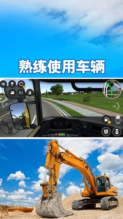 模拟驾驶挖掘机3d最新版