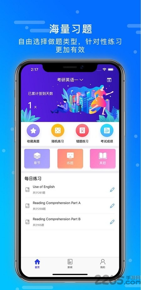 考研英语通最新版