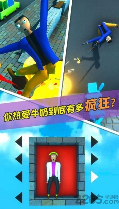 牛奶特工游戏 奶牛特工手游免费下载