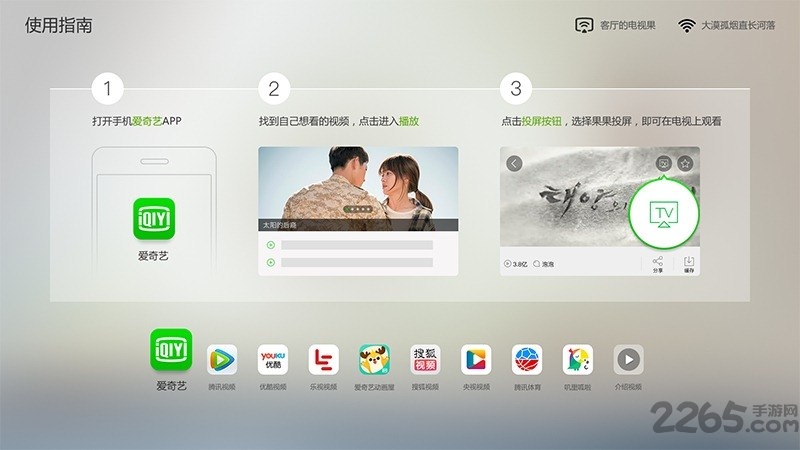 果果投屏app