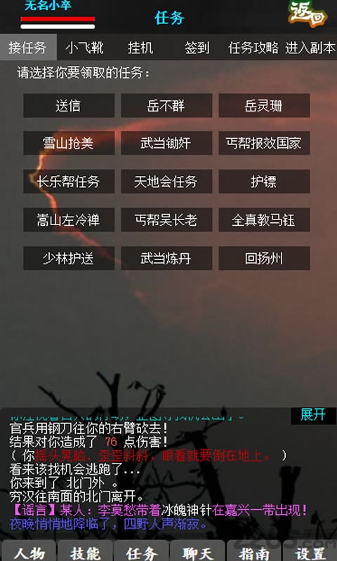 书剑江湖mud九阴真经破解版