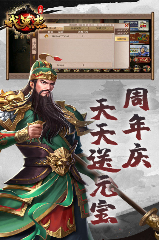 三国戏英杰传修改元宝版下载