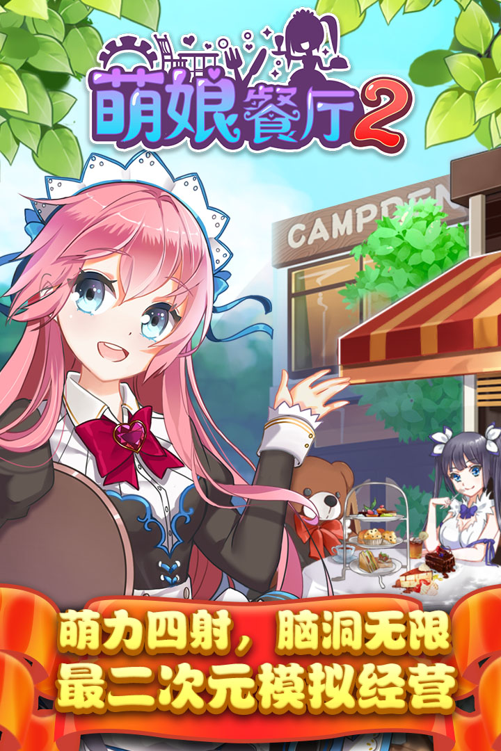 萌娘餐厅2单机破解版