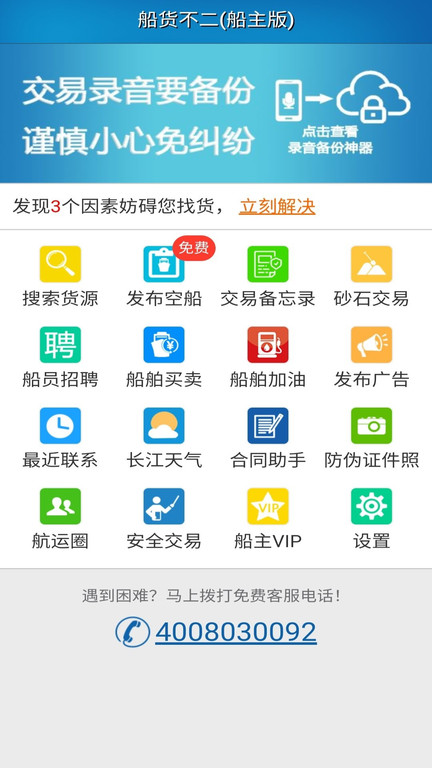 船货不二船东版船舶货运