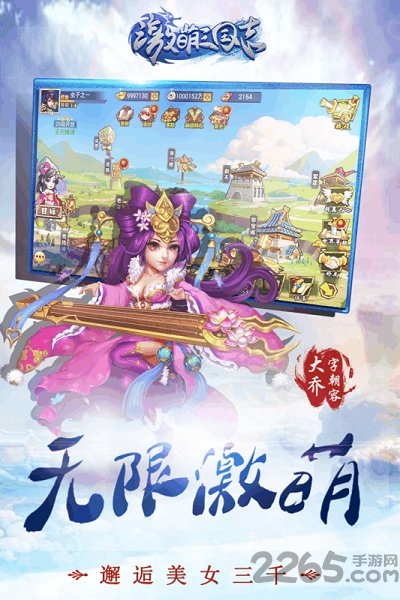 激萌三国志九游最新版下载