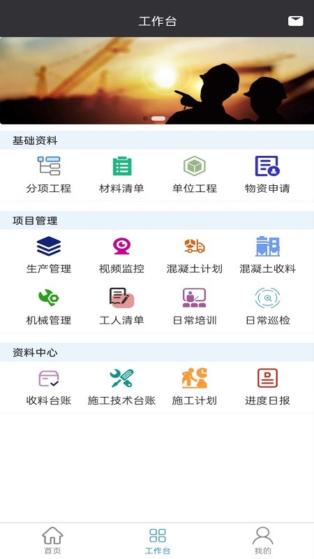 苍巴高速公路分部信息化管理系统官方版