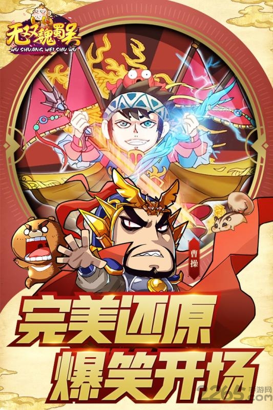 无双魏蜀吴百度最新版 无双魏蜀吴百度版手游下载