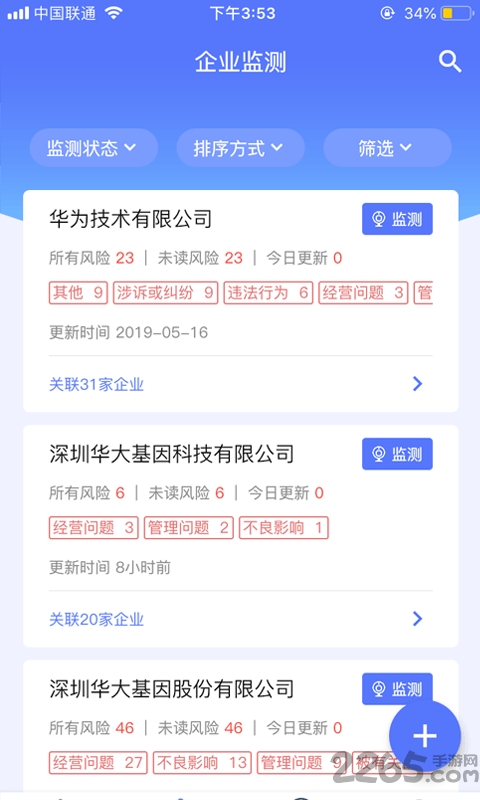 蜂网舆情手机版