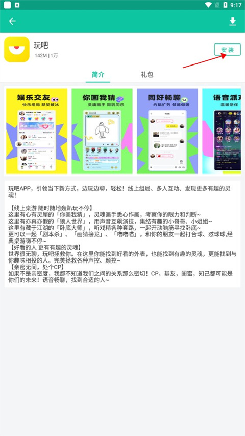 逍遥市场安装游戏方法