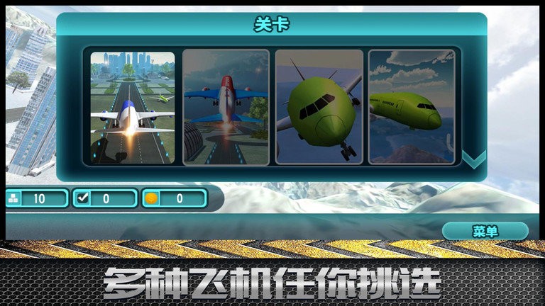 模拟飞行大冒险手机版