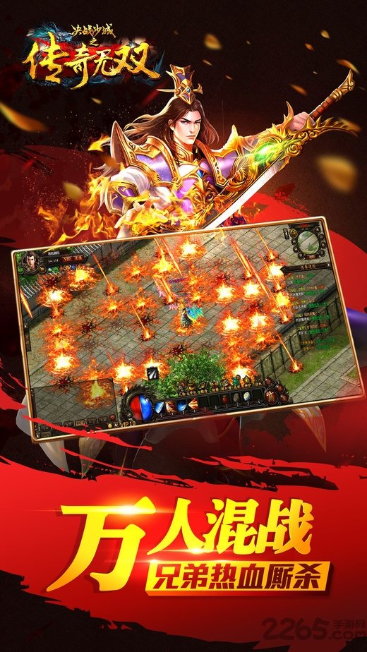 传奇无双手机版