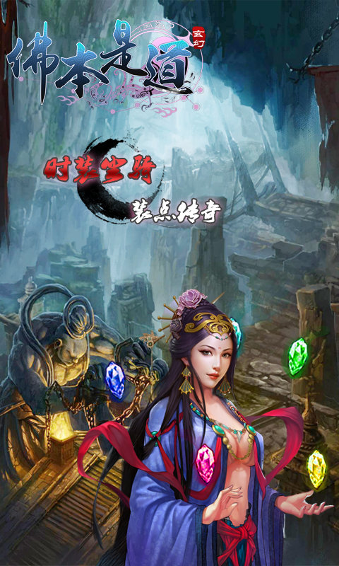 佛本是道手游sf版