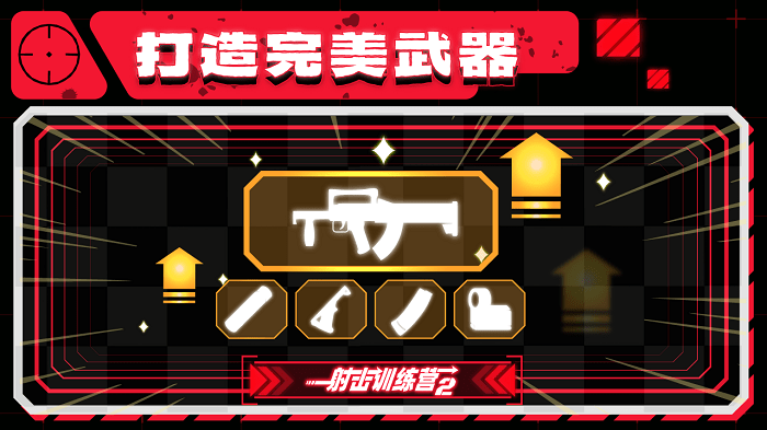 射击训练营2游戏
