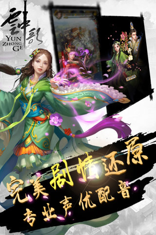 云中歌2手游