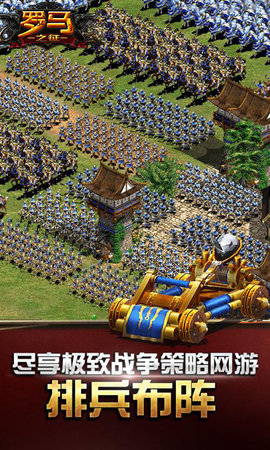 手游罗马之征最新版